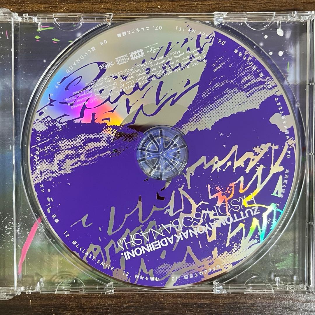 ずっと真夜中でいいのに。 潜潜話　初回生産限定盤β