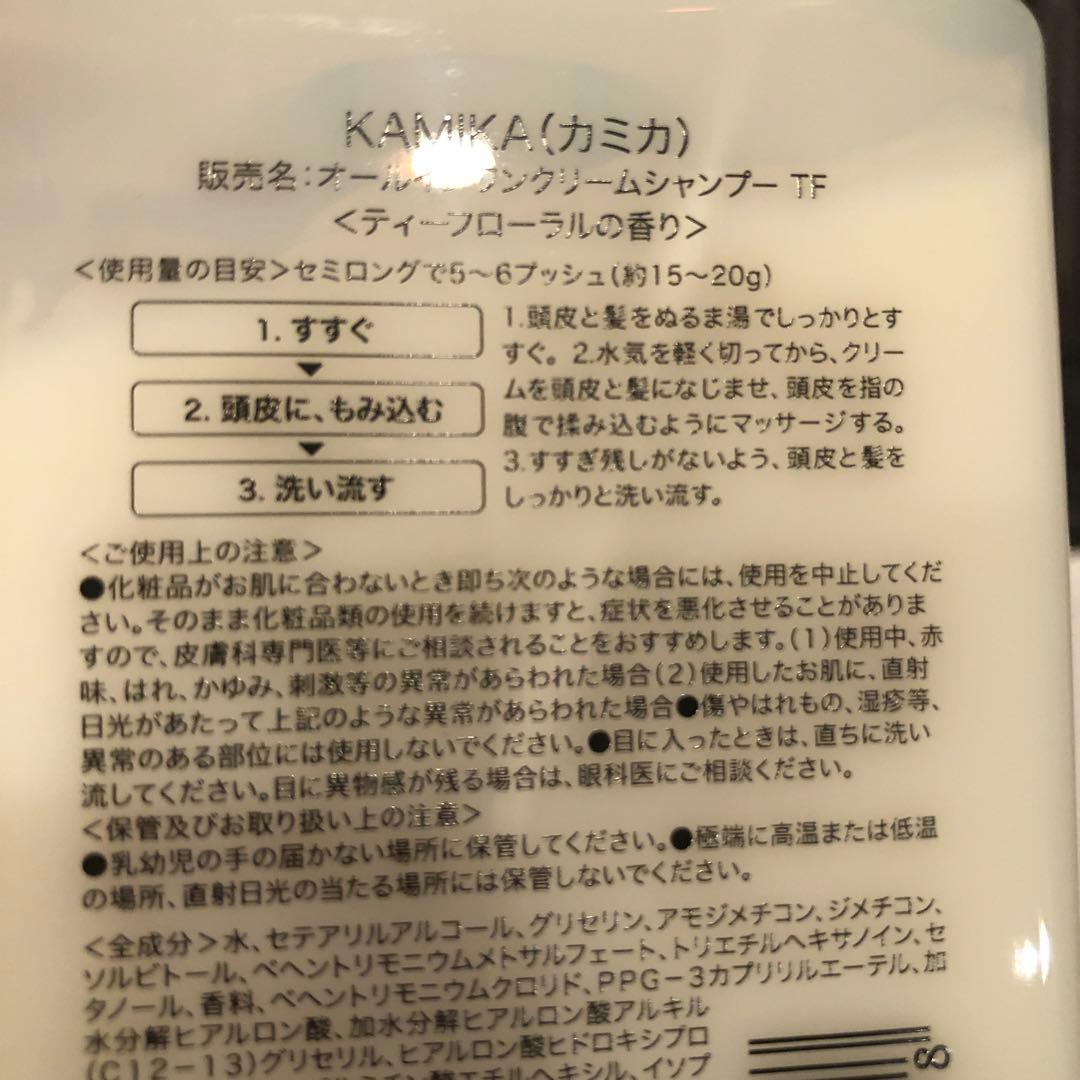 新品　KAMIKA クリームシャンプー　3本セット