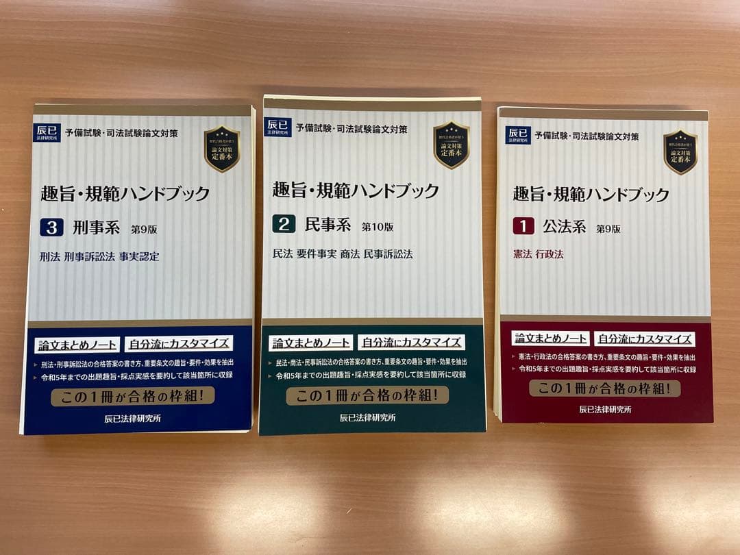 【裁断済】趣旨・規範ハンドブック 3冊セット　書き込みなし