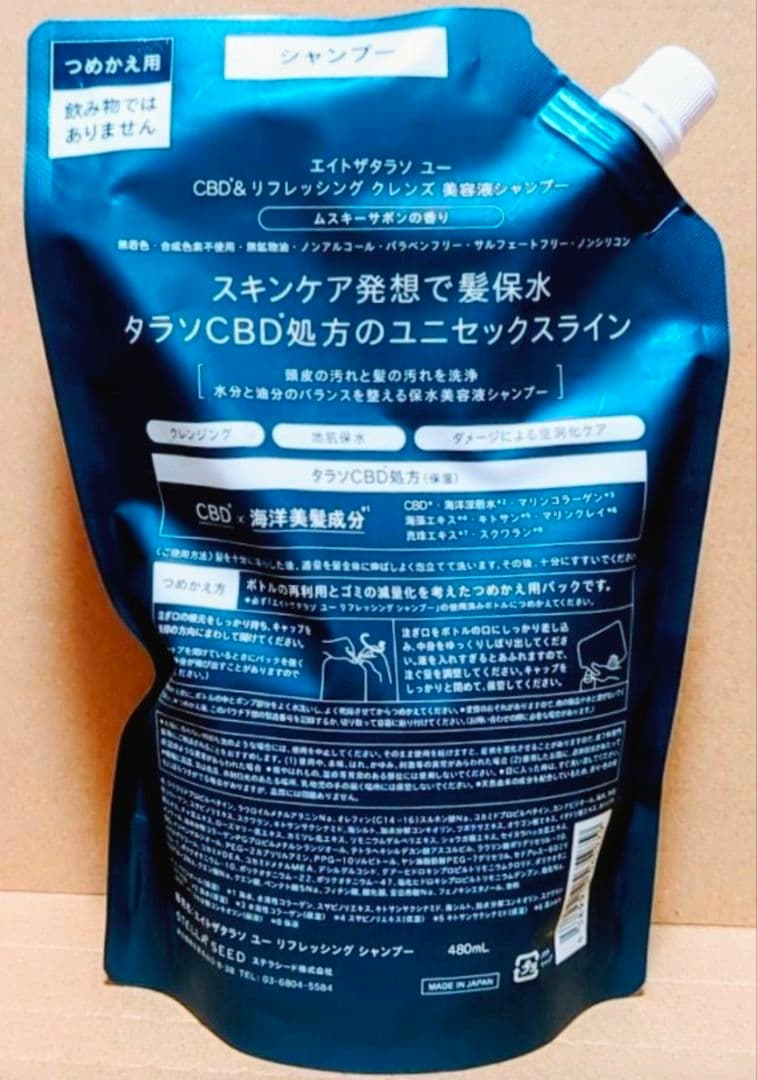 エイトザタラソ　ユー　　シャンプー　　トリートメント