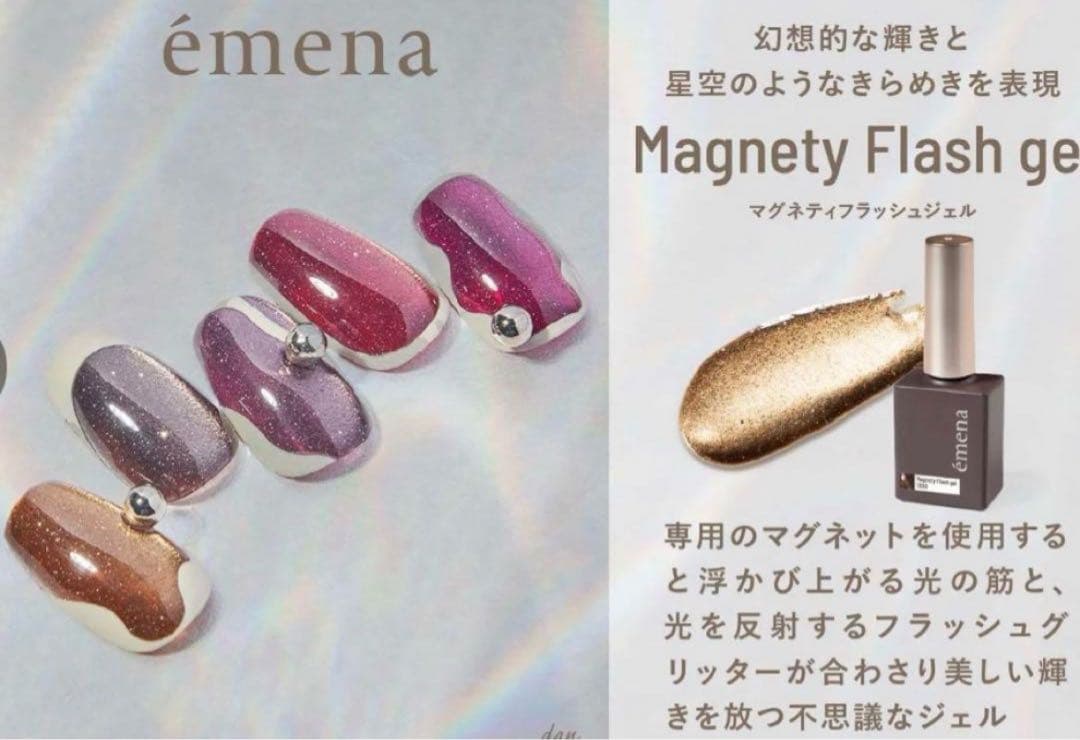 emena マグネティフラッシュジェル 10色セット