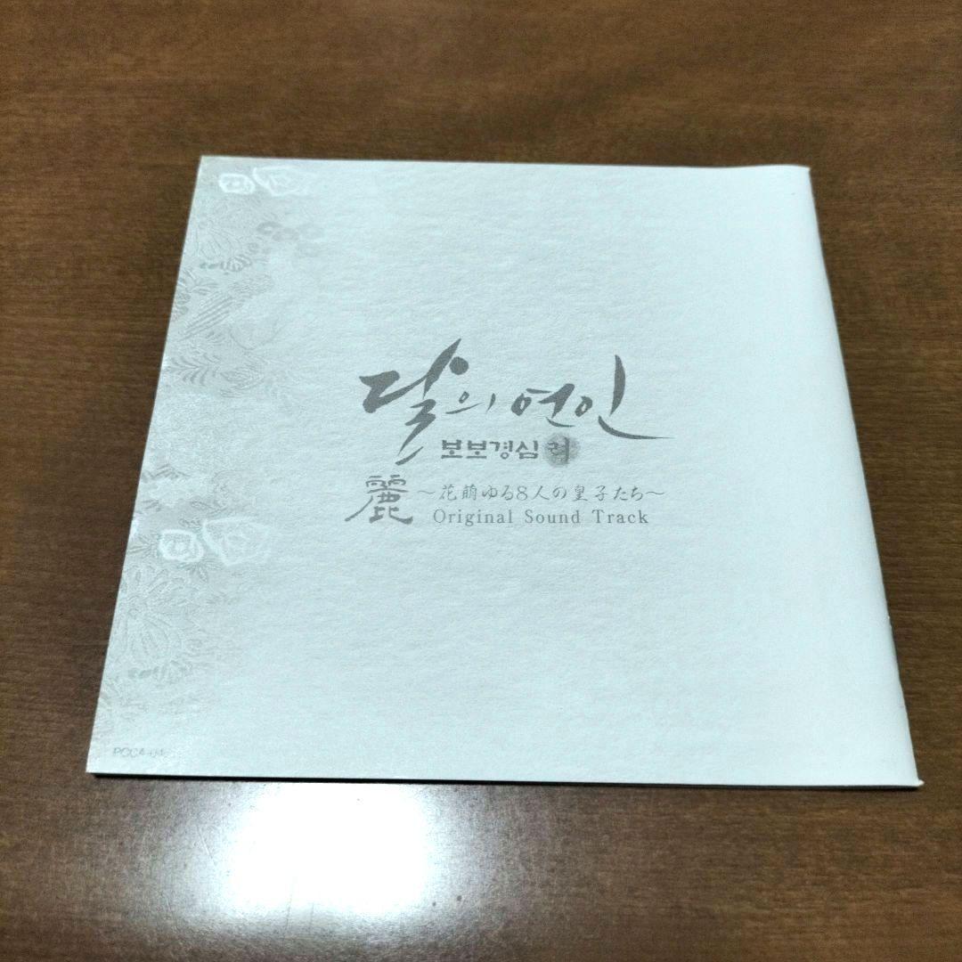 麗　レイ　〜花萌ゆる８人の皇子たち〜　OST　CD