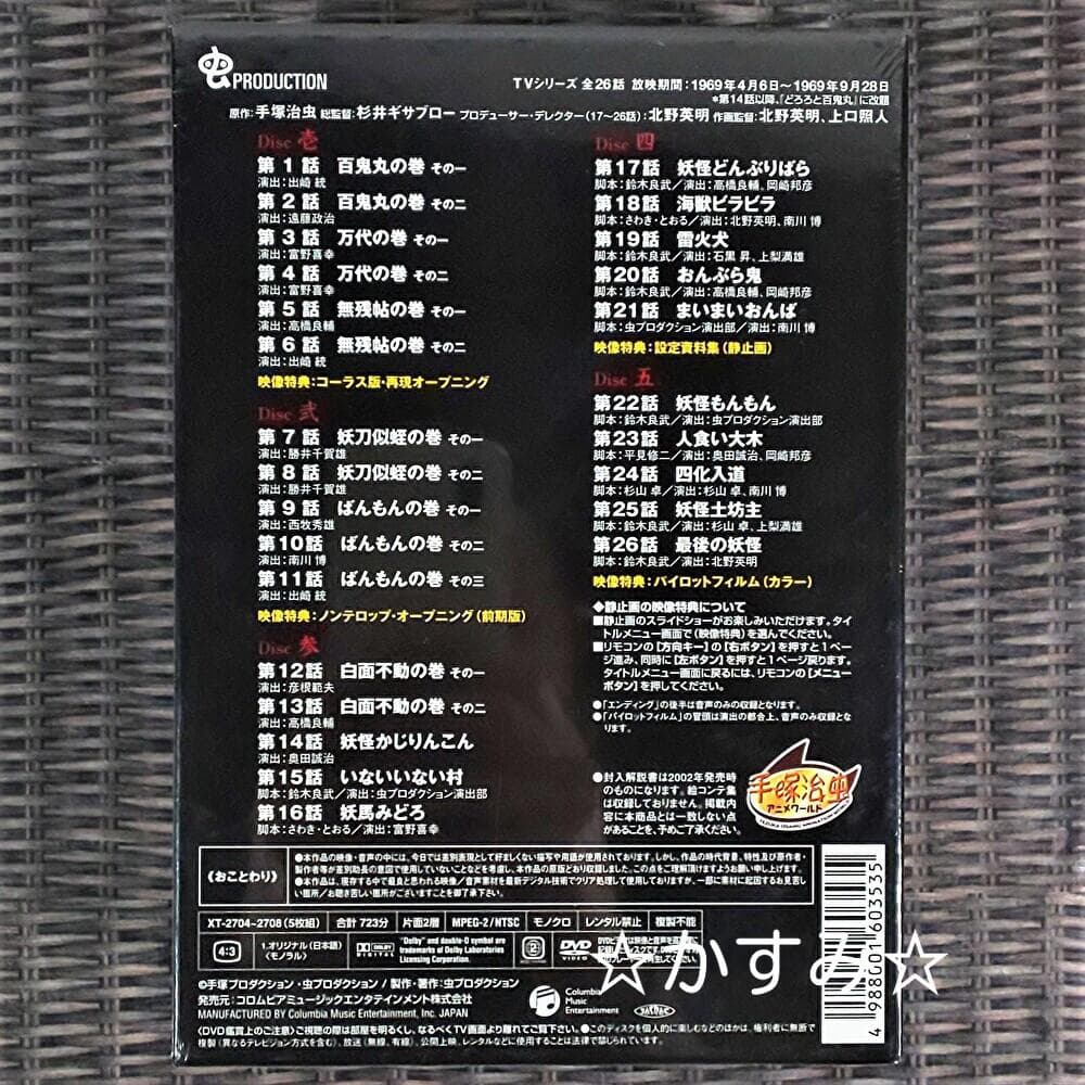 【新品未開封】どろろ　Complete BOX　DVD　手塚治虫 画像