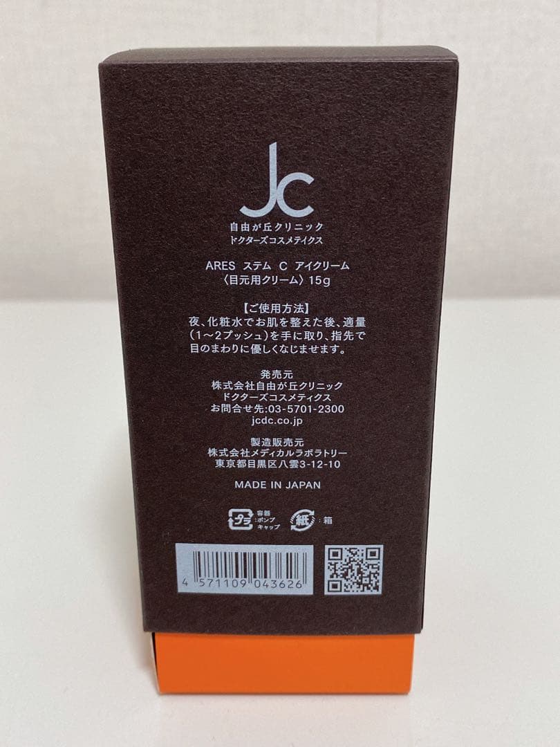 【新品未使用】　ARES ステムCアイクリーム