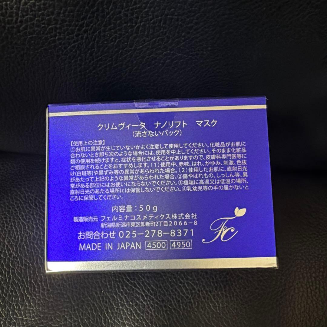 CLIMVITA Nano Lift Mask 3個セット