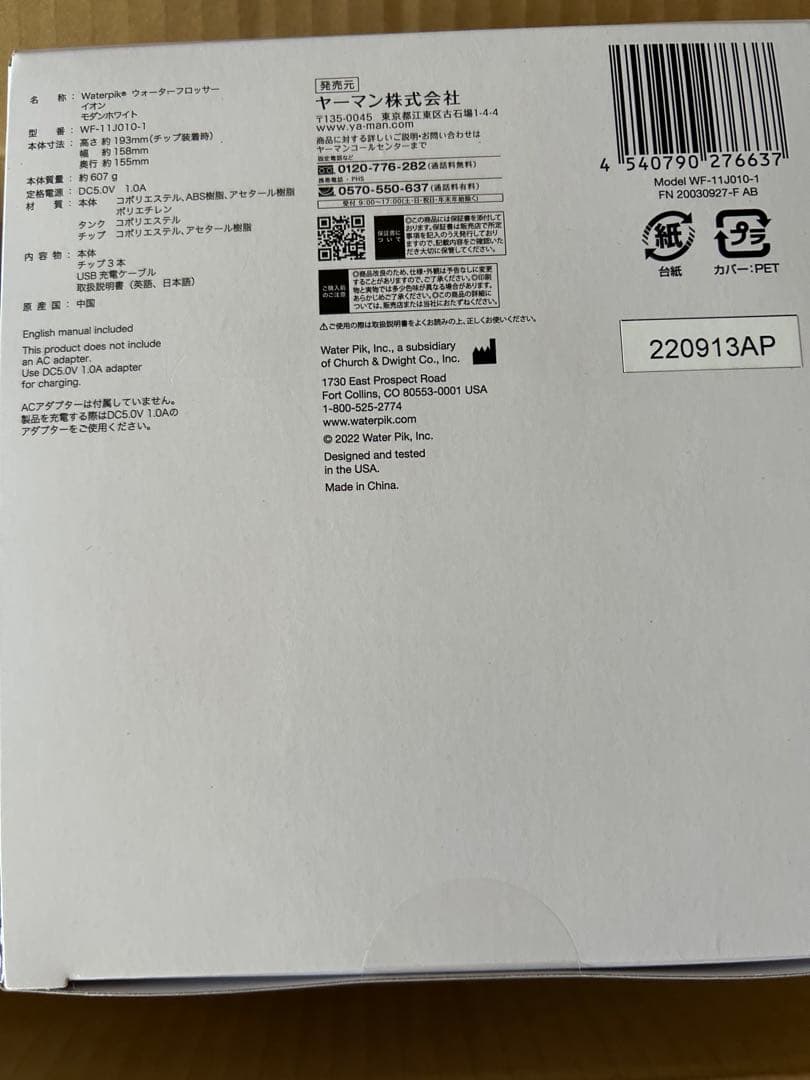 ヤーマン　ウォーターフロッサー