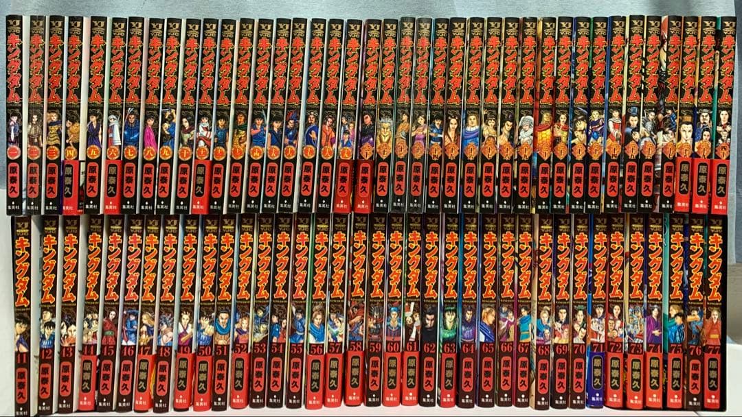 キングダム 1〜77巻