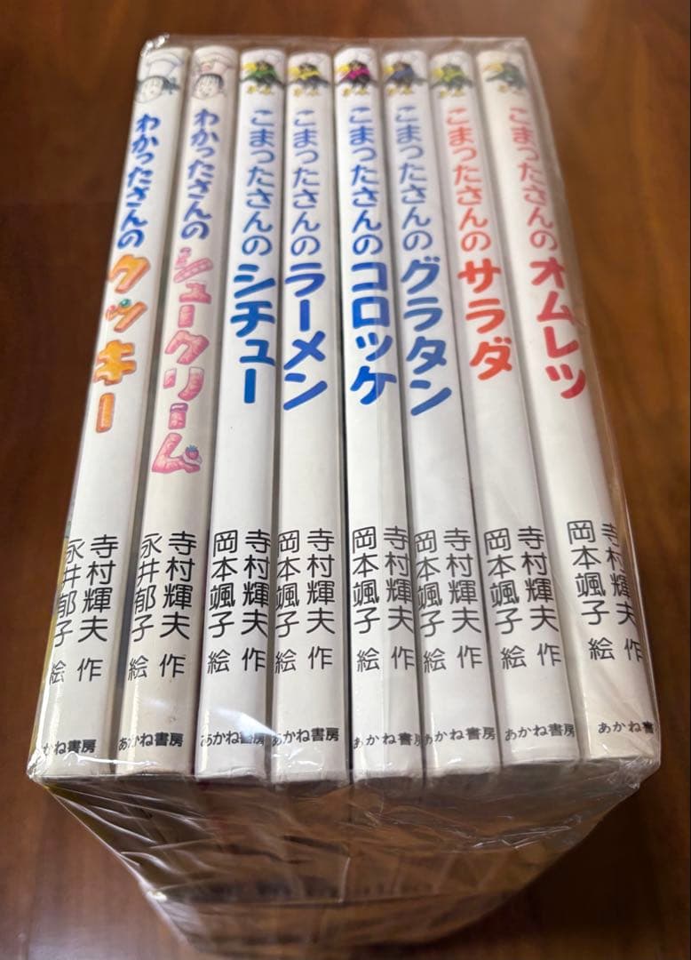 こまったさん わかったさん 全巻 絵本