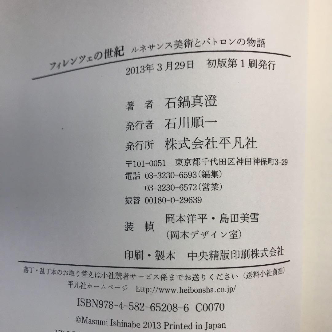 フィレンツェの世紀 = Il secolo di Firenze : ルネサン…