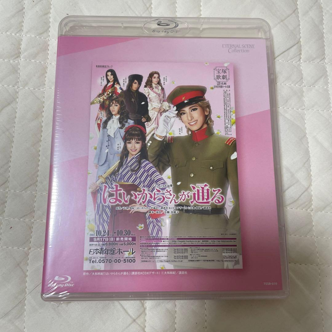 【限定価格】花組 はいからさんが通る