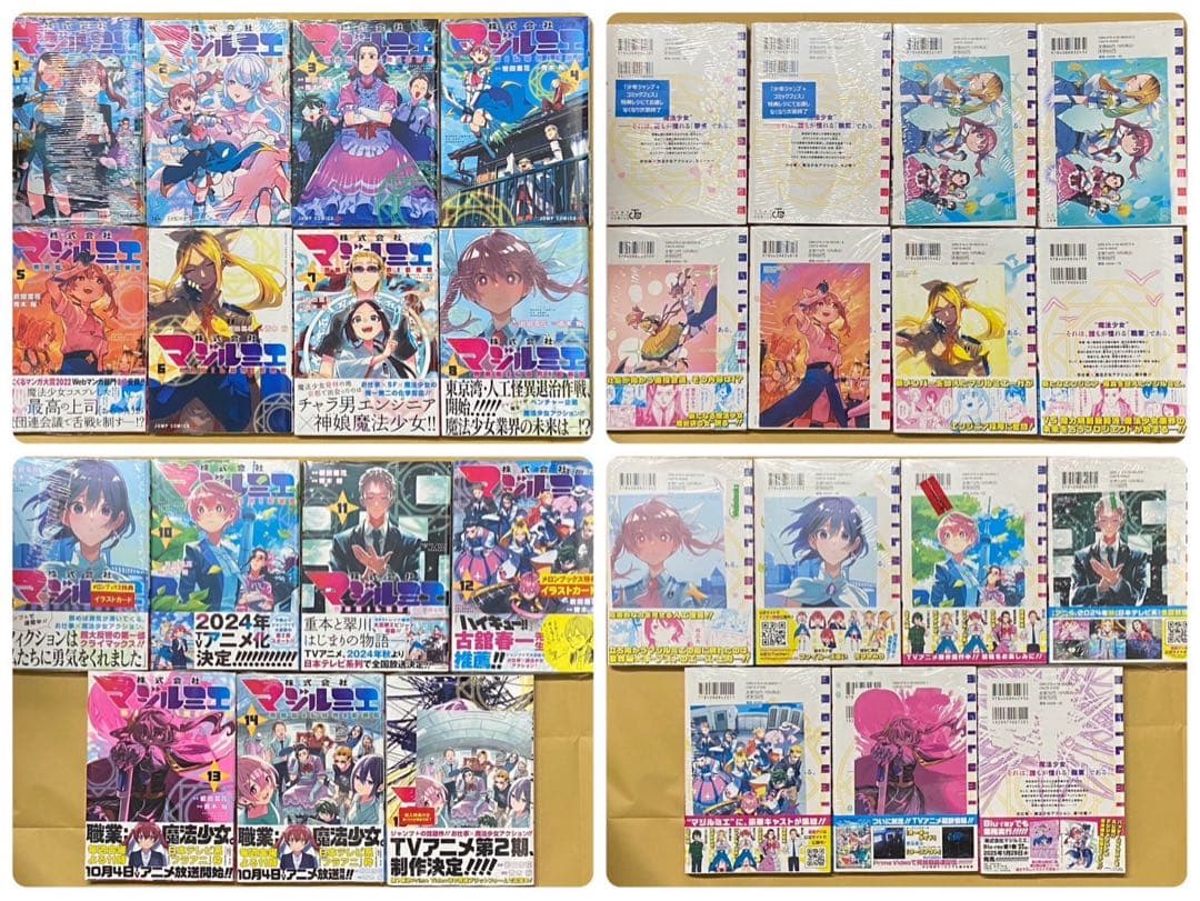 株式会社マジルミエ　全巻(1〜15)セット　新品　初版