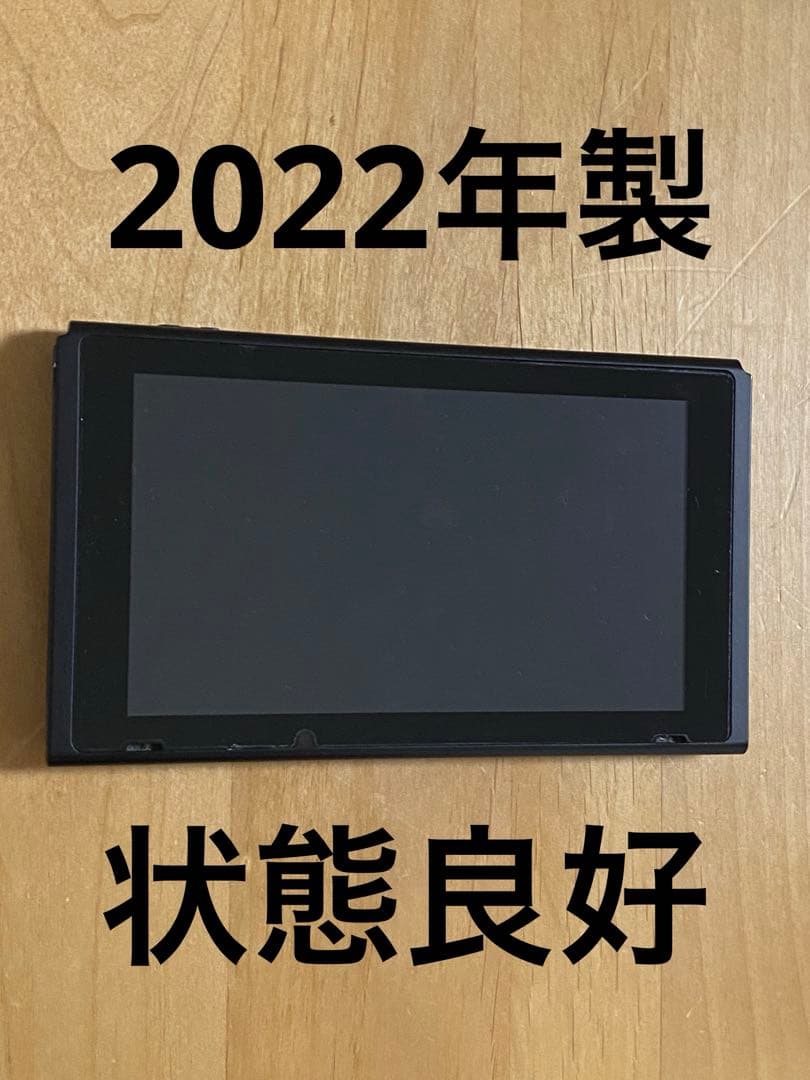 Nintendo Switch本体2022年製