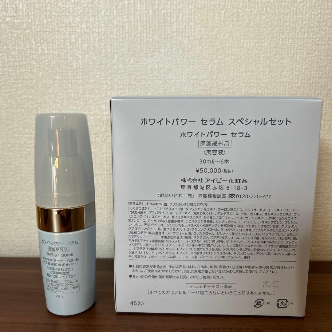 ホワイトパワーセラム スペシャルセット 6本入り