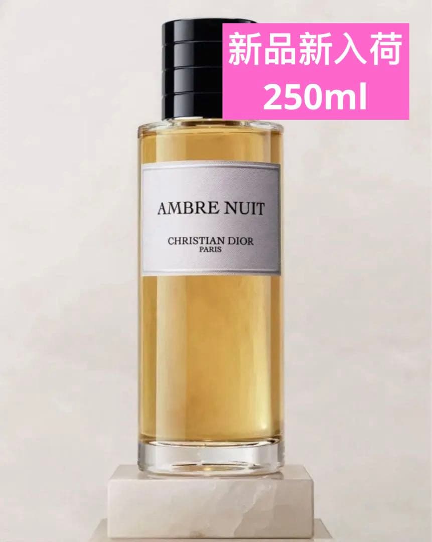 メゾンクリスチャンディオール　アンブルニュイ　250ml 未使用品