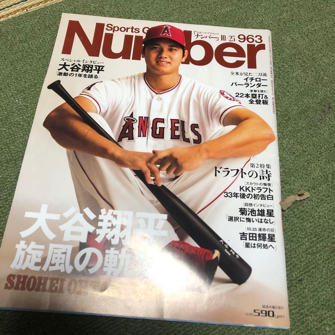 大谷翔平963号平成30年発行
