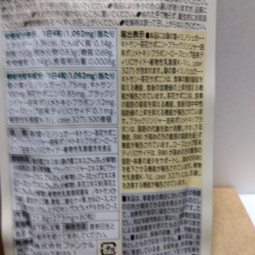 FANCL プレミアムカロリミット 40日分 ラズベリー