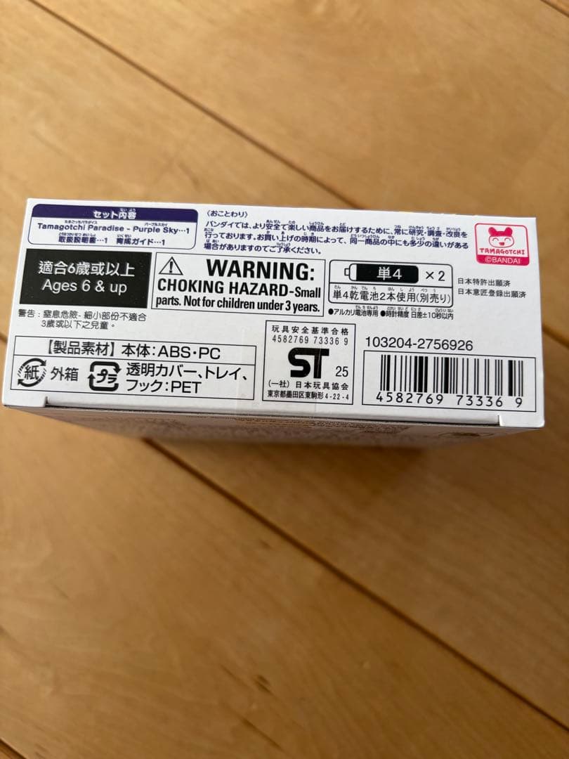 新品未使用　たまごっちパラダイス　パープルスカイ