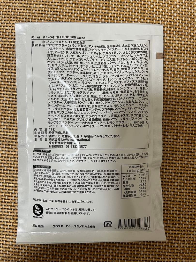 YOGINI FOOD 100 cacao 21食入り