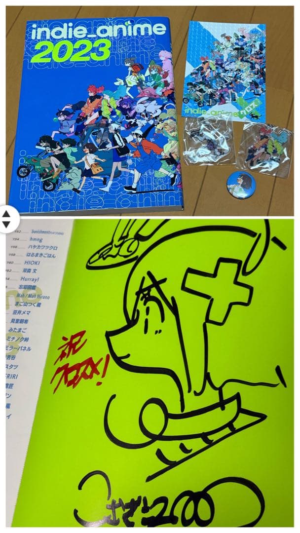 インディーアニメクロス2023 合同図録 こむぎこ2000サイン入り +α