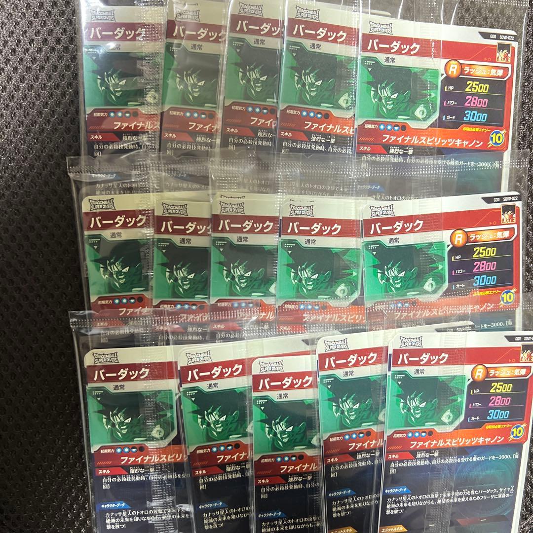 ドラゴンボールスーパーダイバーズ　sdvp-020 15枚