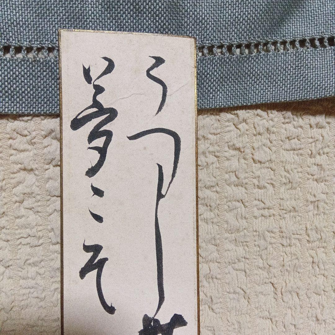 希少　真筆保証　江戸川乱歩　直筆　サイン　署名　短冊　毛筆