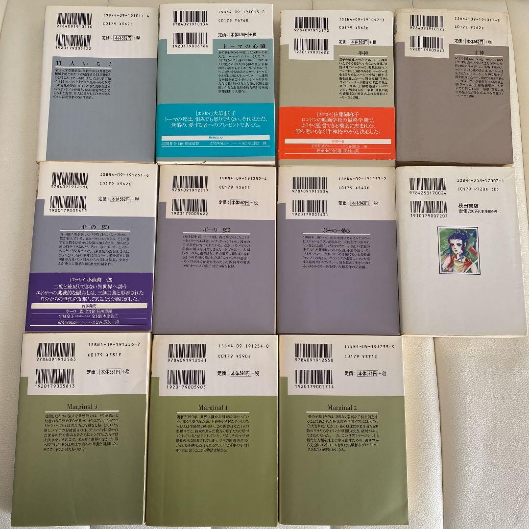 トーマの心臓　他　/ 萩尾望都　［11冊セット］初版6冊