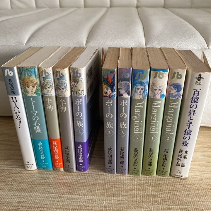 トーマの心臓　他　/ 萩尾望都　［11冊セット］初版6冊