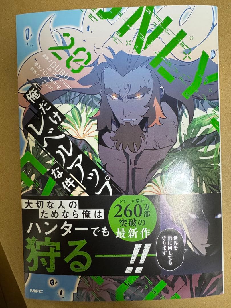y*i様 俺だけレベルアップな件 全20巻セット　中古品
