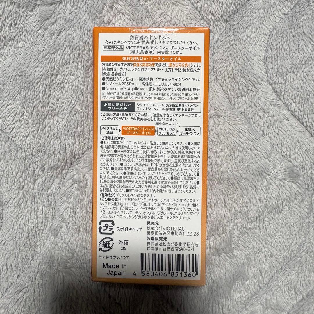 ⭐️VIOTERAS C +クリアセラム（4点セット）