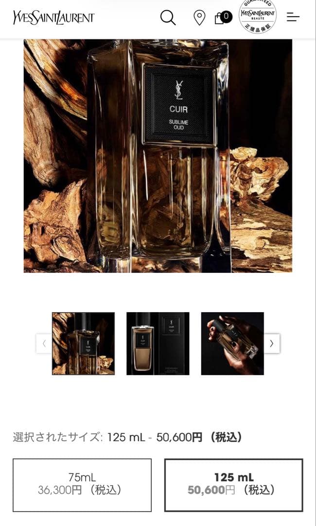 YSL ル ヴェスティエール デ パルファム キュイール 125ml CUIR