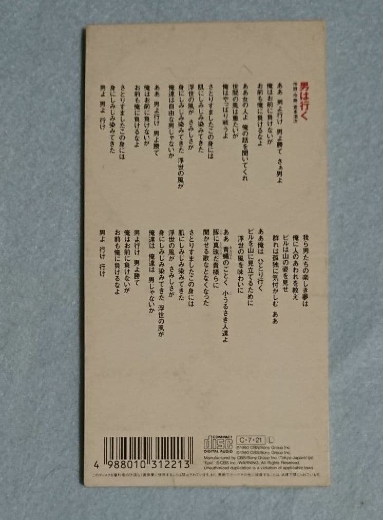 エレファントカシマシ/男は行く 8cm シングル 宮本浩次 レア