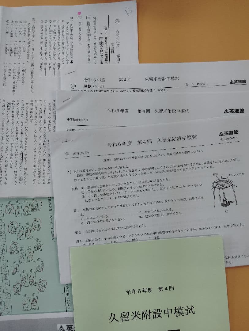 【みかん】6年度　第4回　第5回久留米米附設中模試