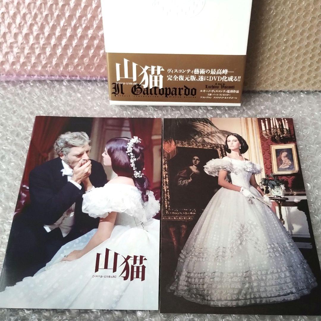 ルキノ・ヴィスコンティ『山猫【イタリア語・完全復元版】('63伊/仏)』DVD
