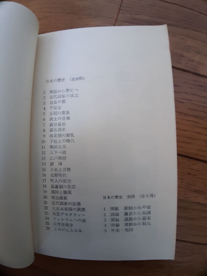 日本の歴史　中央公論社　全２６巻と資料集全５巻