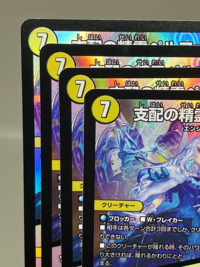 ● T キズ　デュエマ　支配の精霊ペルフェクト　4枚　N5089