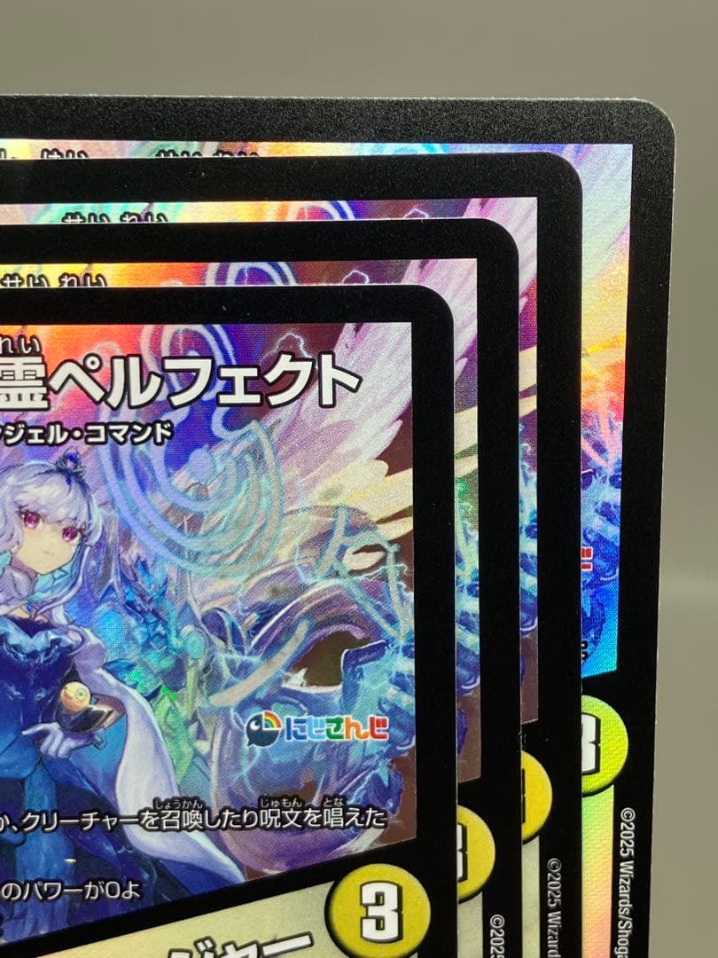 ● T キズ　デュエマ　支配の精霊ペルフェクト　4枚　N5089