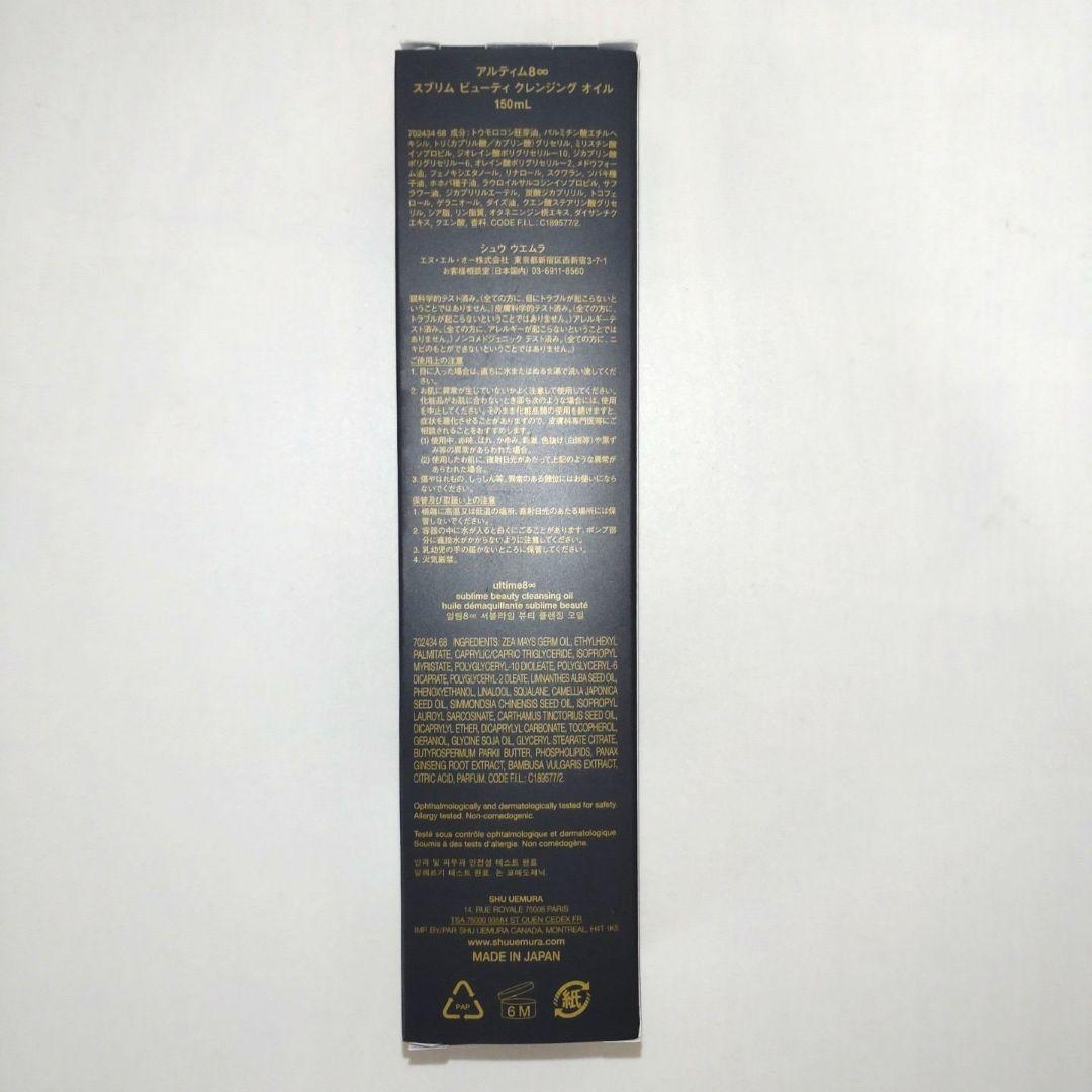 シュウウエムラ アルティム8 クレンジングオイルN 150ml×2【送料込】