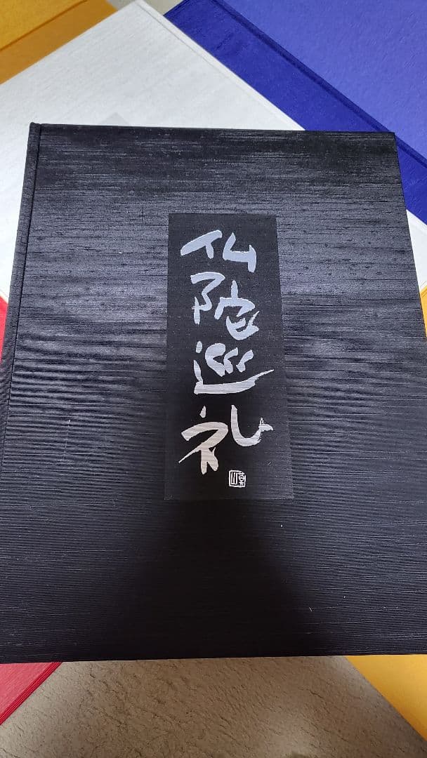 仏陀巡礼　上下巻　セット