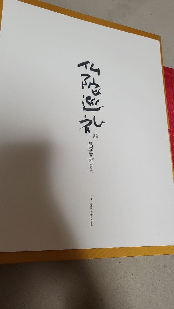 仏陀巡礼　上下巻　セット