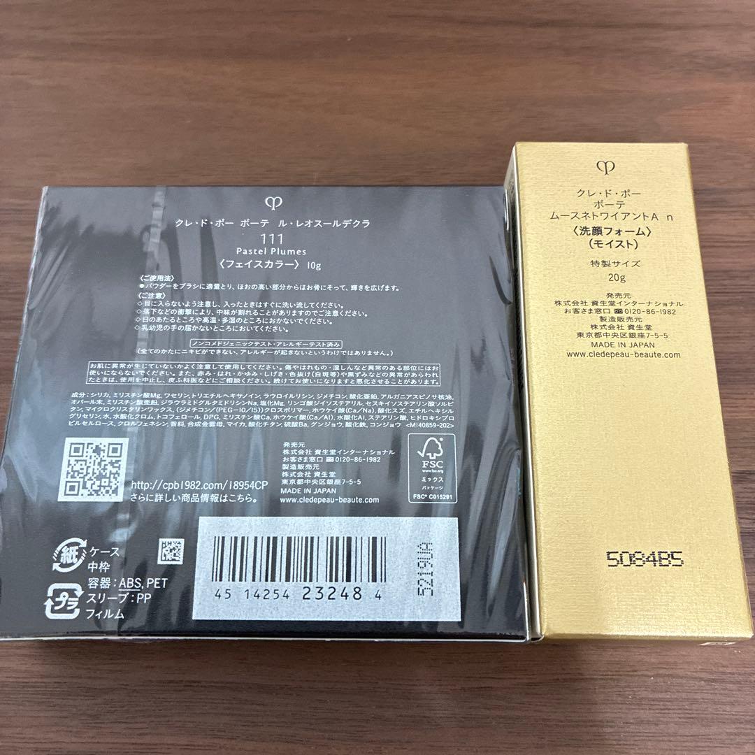 【新品】クレ・ド・ポー ボーテ レオスールデクラ111 伊勢丹限定