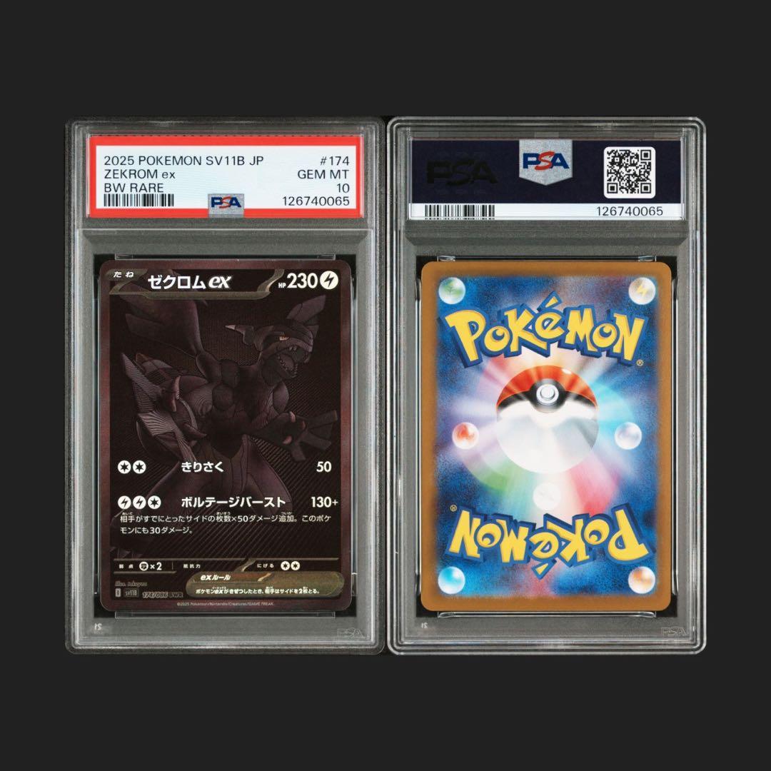 【PSA10連番】ゼクロムex BWR & SAR セット ブラックボルト鑑定品