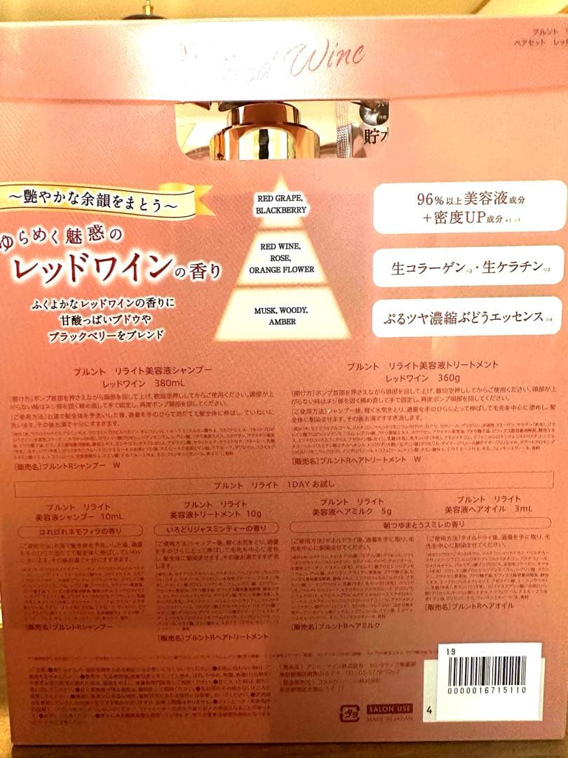 6セット佐藤流司コラボRed Wine Shampoo & Treatment