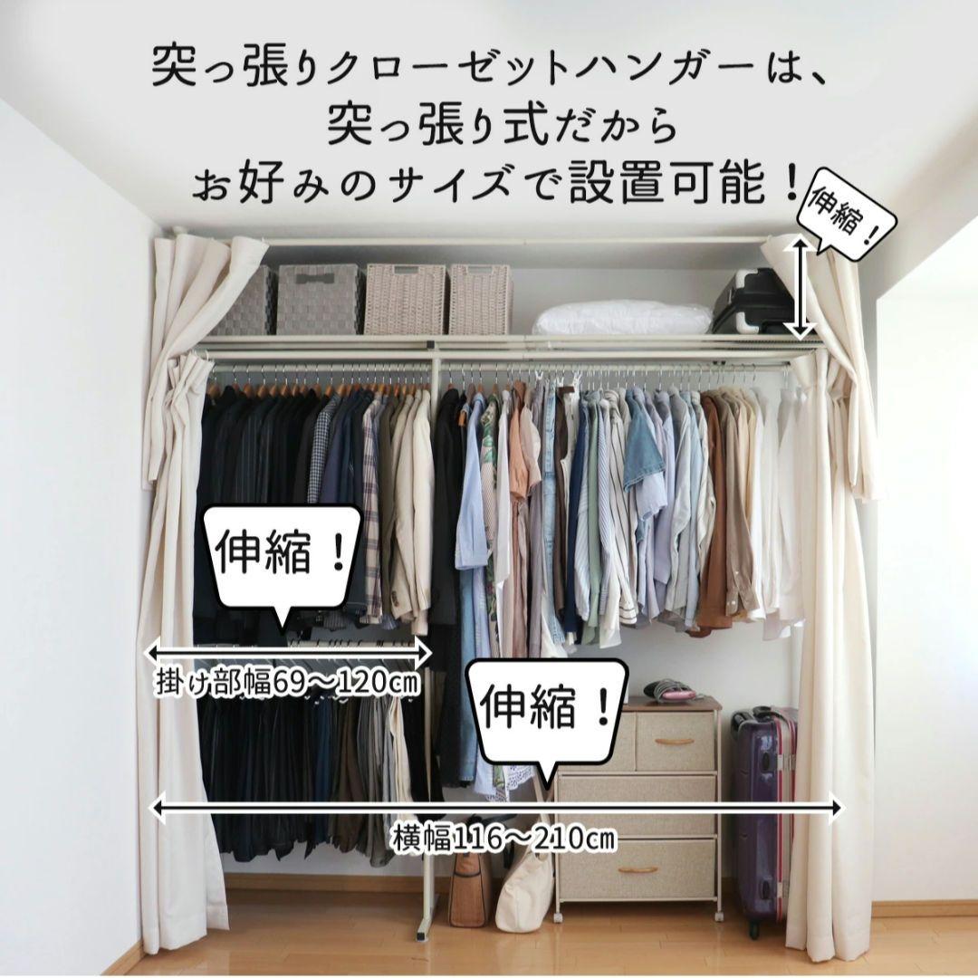 突っ張りクローゼットハンガーラック ワイド 衣類収納 調整可能
