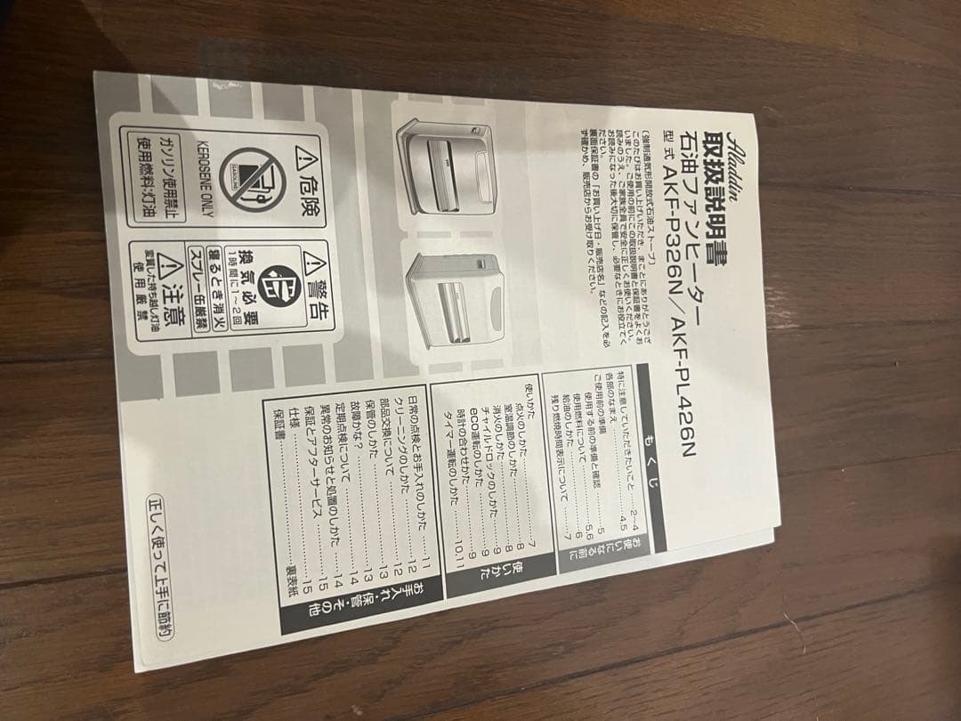 アラジン石油ファンヒーター新品