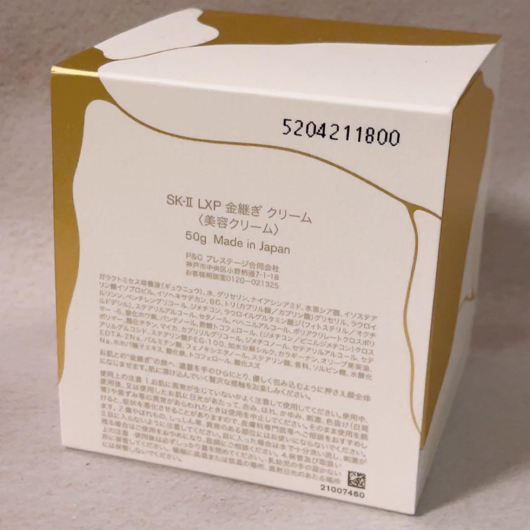 gp☆未開封☆ SK-II LXP 金継ぎ クリーム 50g フェイスクリーム