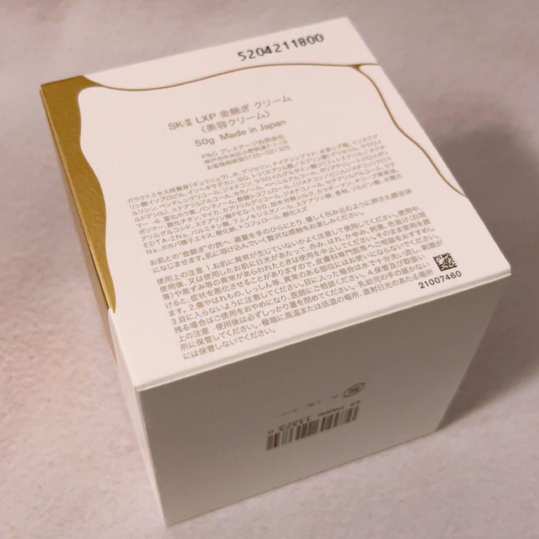 gp☆未開封☆ SK-II LXP 金継ぎ クリーム 50g フェイスクリーム
