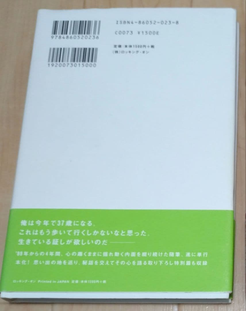 【初版・貴重本】エレファントカシマシ　宮本浩次　東京の空　随筆