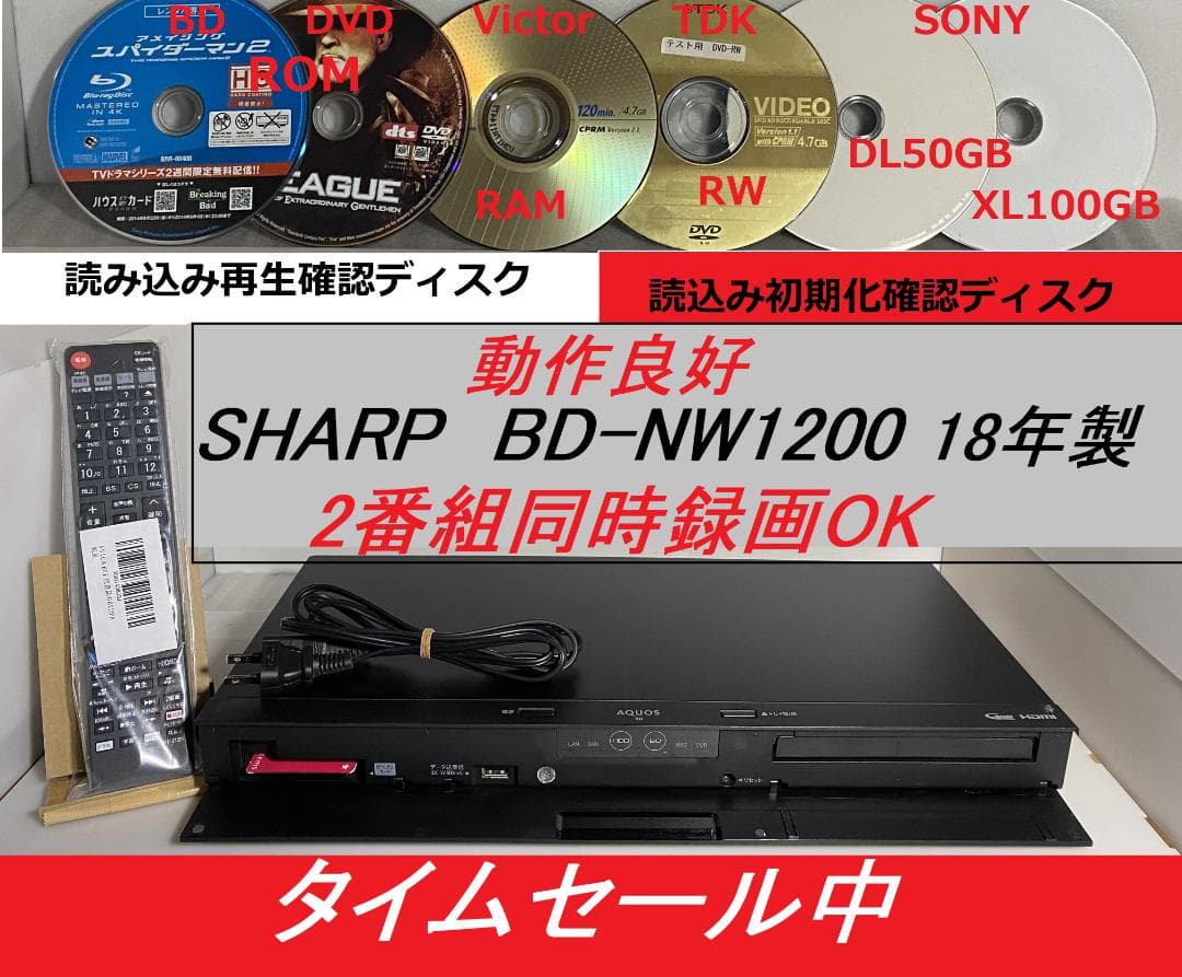 タイムセール中　BD-ＮW1200　18年製 容量アップHDD：1TB