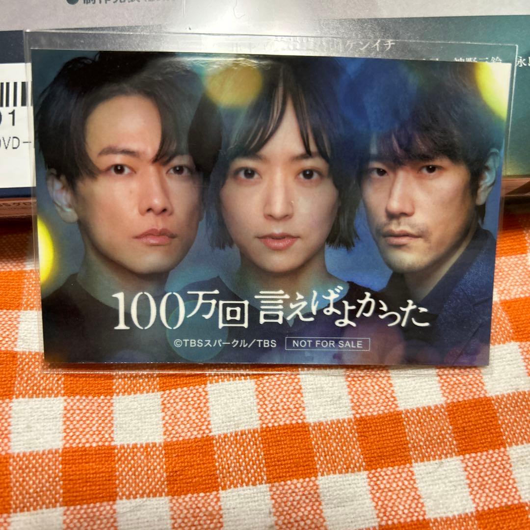 100万回言えばよかったDVD