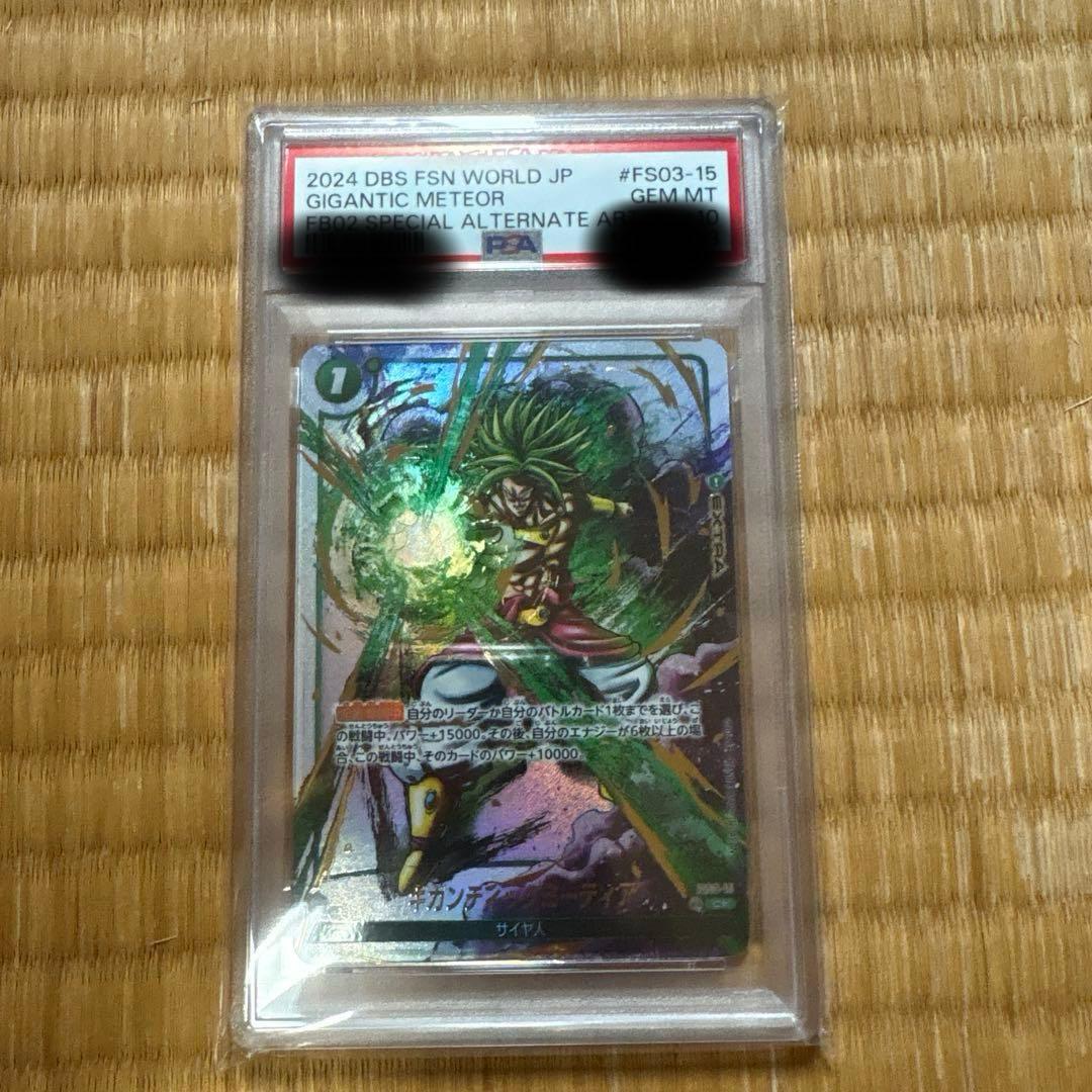 ダ*ン様 psa10 ギガンティックミーティア ★ FB02